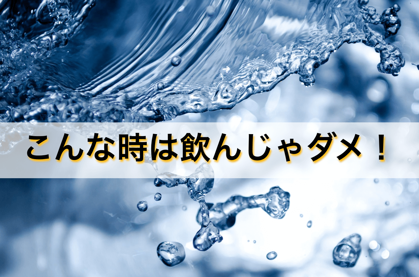 水道水をそのまま飲むべきでない4つのケース 塩素や不純物を除去 配管工のお役立ちノート