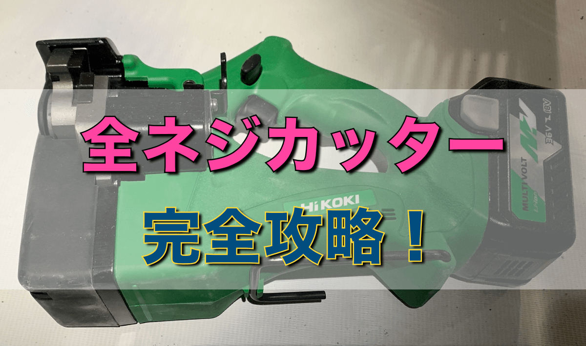 新品○ MCC 全ネジカッター 3/8 ３分 AB-0203 寸切り ↓